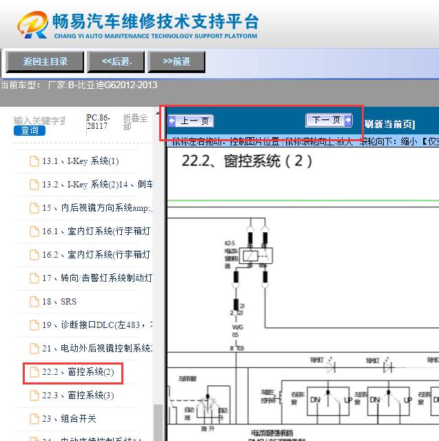2012-2013年比亚迪G6车窗电路图