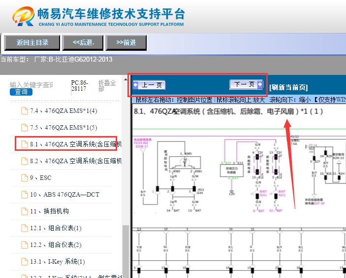 2012-2013年比亚迪G6电子风扇电路图