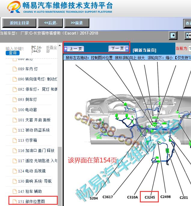 2017-2018年福特福睿斯换挡装置部件位置
