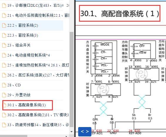 2012-2013年比亚迪G6高配音响信息电路图