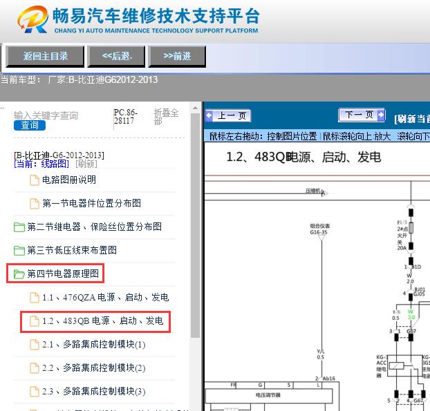 2012-2013年比亚迪G6启动电路图