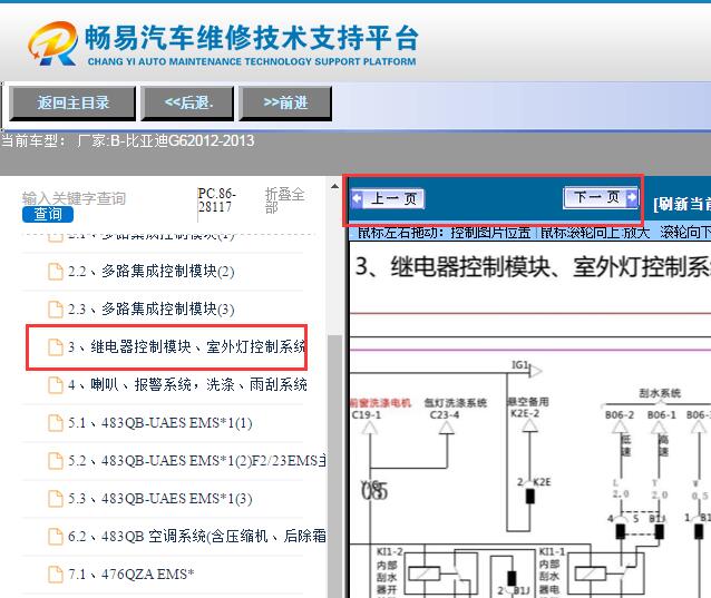 2012-2013年比亚迪G6灯光电路图