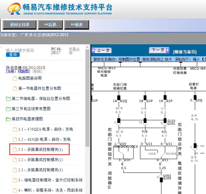 2012-2013年比亚迪G6车身电路图