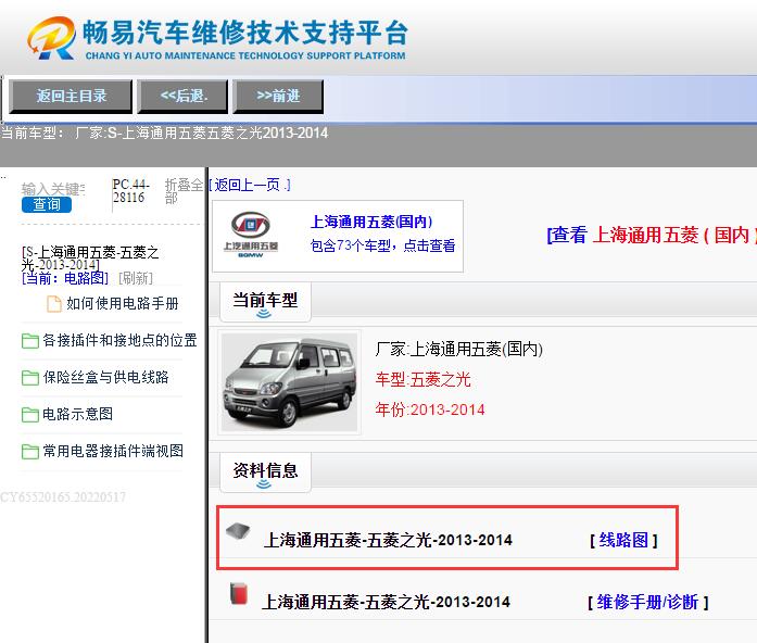 上海通用五菱-五菱之光-2013-2014[ 线路图 ]
