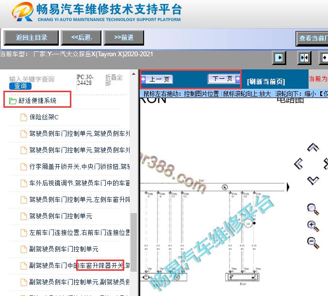 2020-2021年大众探岳车窗玻璃升降电路图