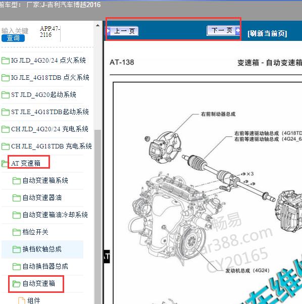 2016年吉利博越变速箱维修手册
