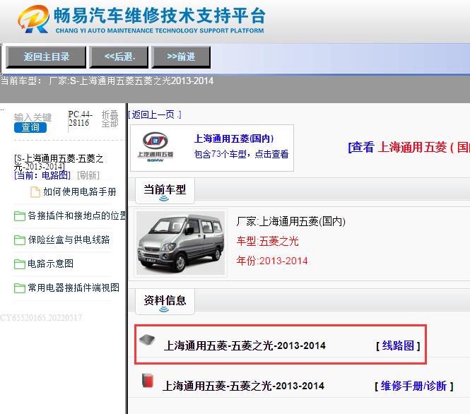 上海通用五菱-五菱之光-2013-2014[ 线路图 ]