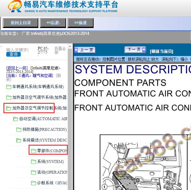 2013-2014年Infiniti(英菲尼迪)-JX35空调系统位置