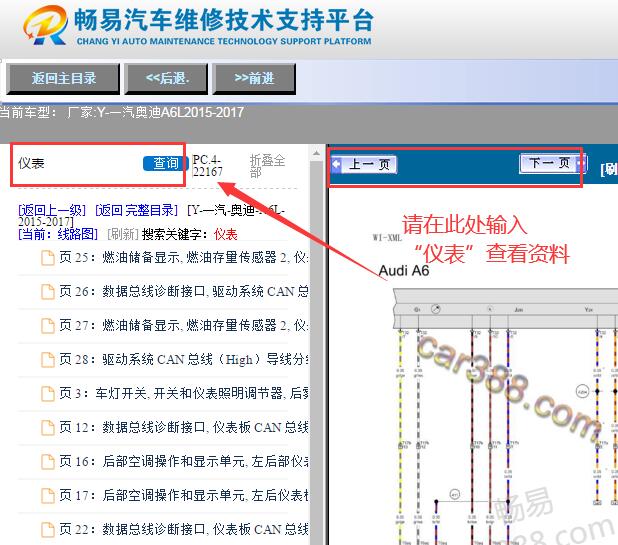 2015-2017年奥迪A6仪表电路图