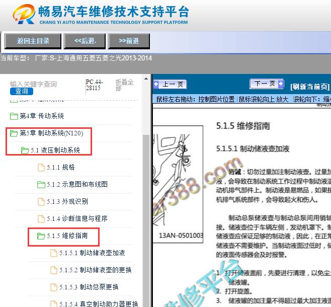 2013-2014年五菱之光液压制动系统维修手册
