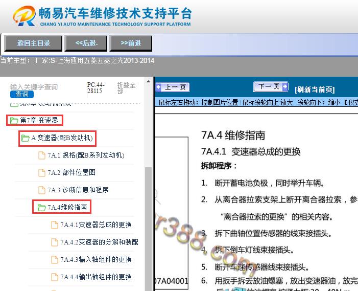 2013-2014年五菱之光变速箱维修手册