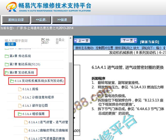 2013-2014年五菱之光发动机维修手册