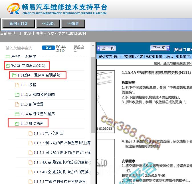 2013-2014年五菱之光空调维修手册
