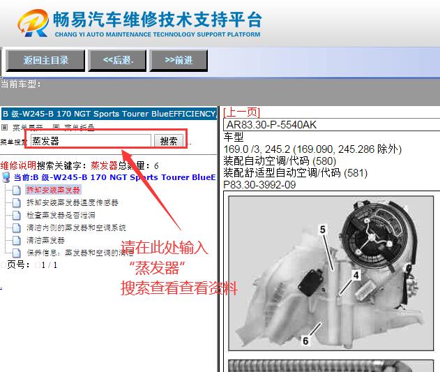 2011年奔驰B200蒸发器拆装资料