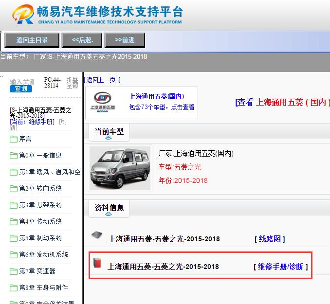 上海通用五菱-五菱之光-2015-2018[ 维修手册/诊断 ]