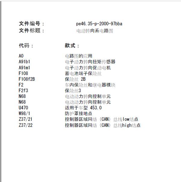 2016年奔驰SMART转向系统电路图