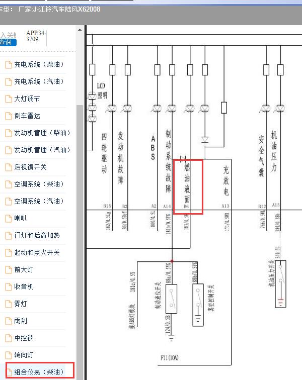 2008年陆风X6油表电路图