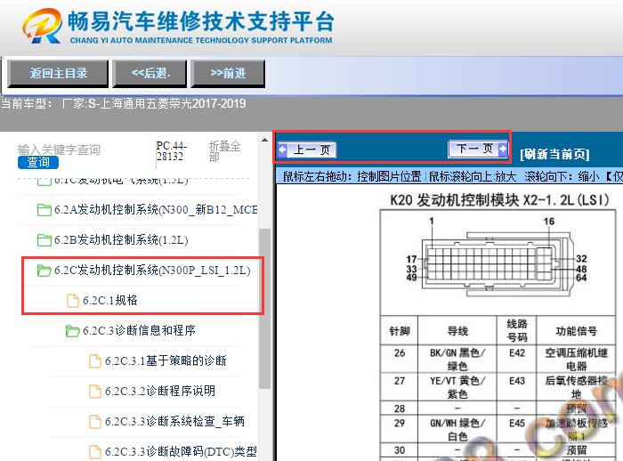 2017-2019五菱荣光发动机针脚资料