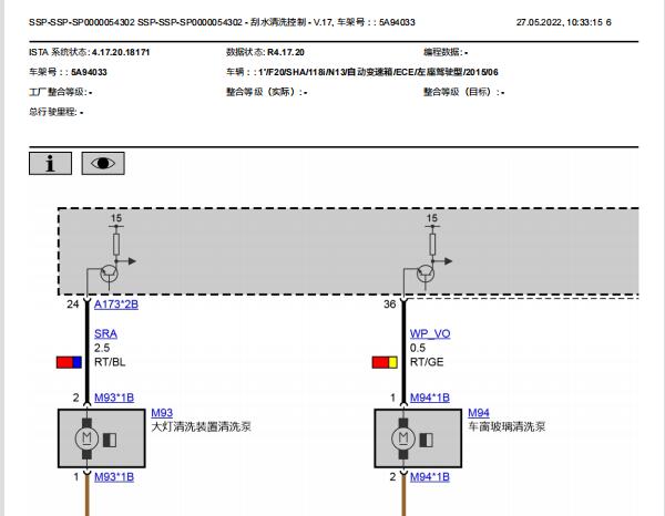 2015年宝马118i 雨刮电路图和保险丝资料