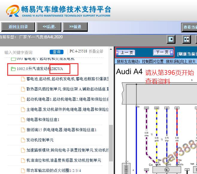 2020年奥迪A4L DKW发动机电路图