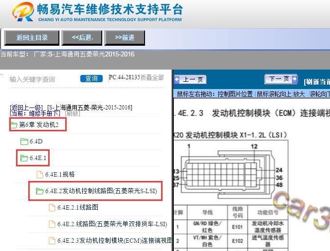 2015-2016年五菱荣光发动机针脚