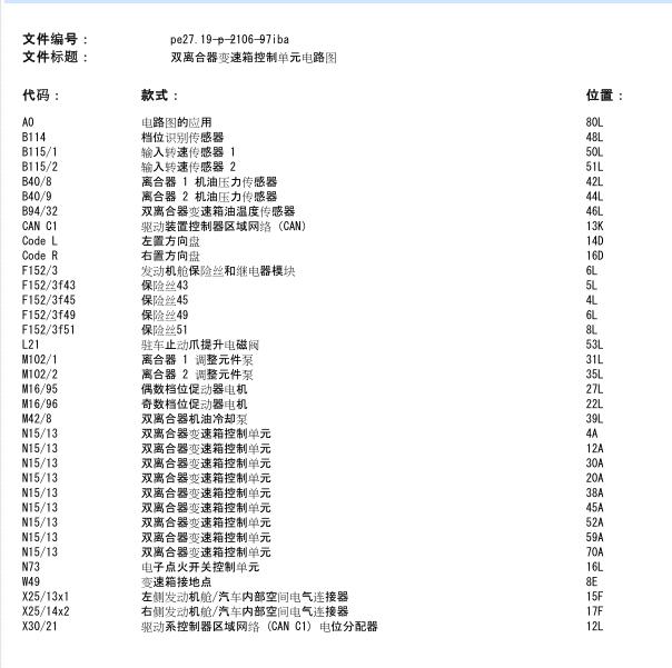 2019年奔驰A200L变速箱电路图