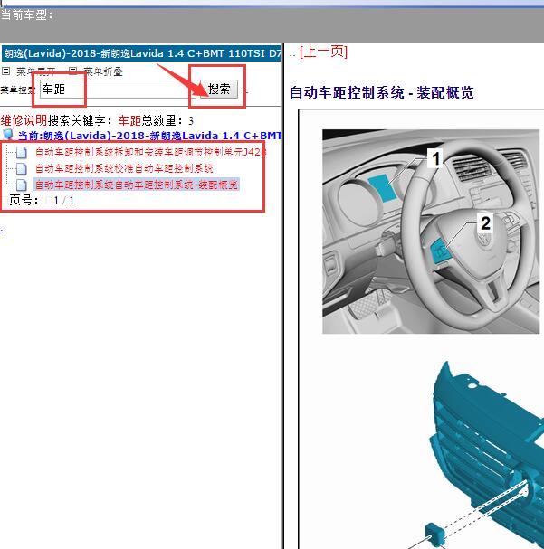 2018年大众朗逸车距系统维修手册.