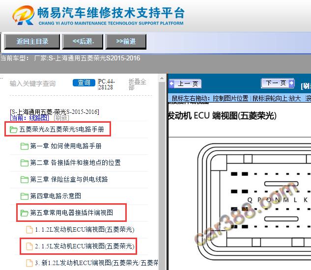 2015-2016年五菱荣光S发动机针脚资料
