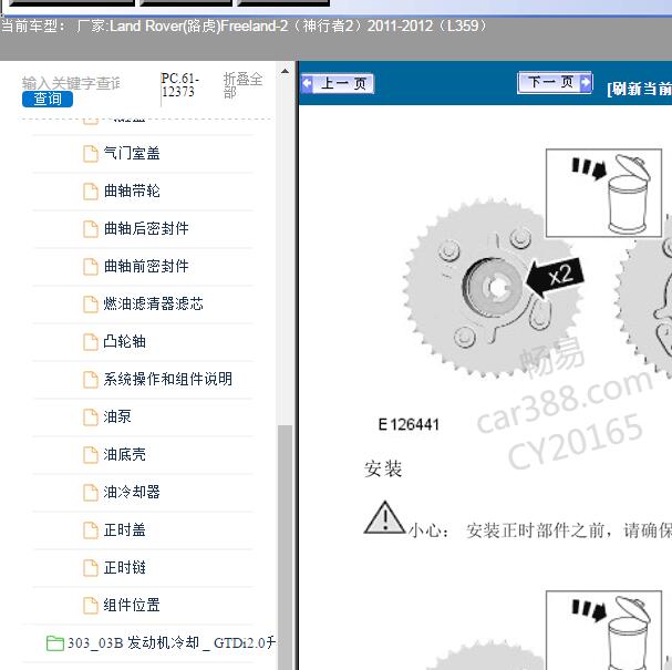 2011-2012年路虎神行者2.0发动机维修手册.
