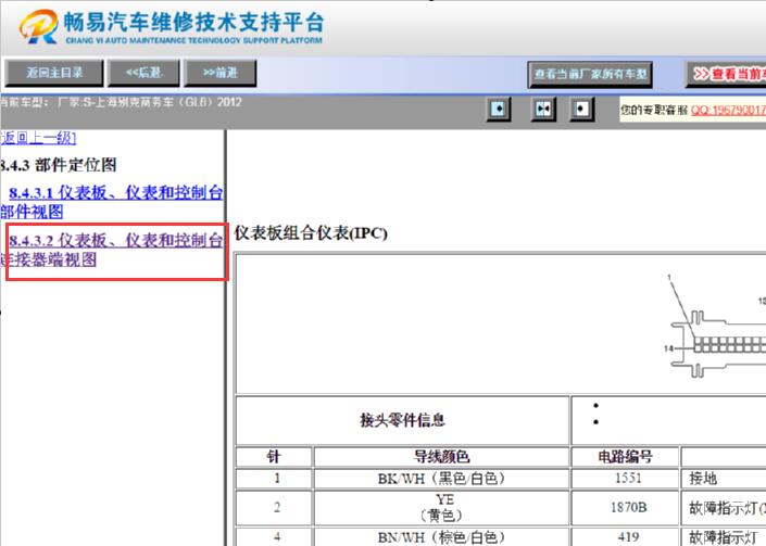 2012年别克GL8仪表针脚资料