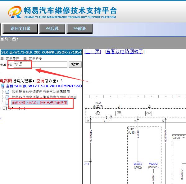 2010年奔驰SLK200 空调电路图