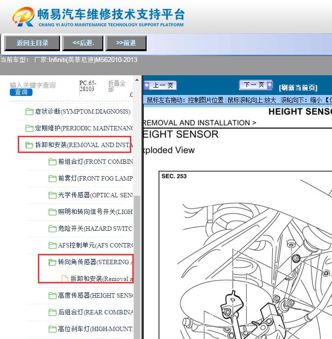 2010-2013年英菲尼迪M56转向传感器拆装资料