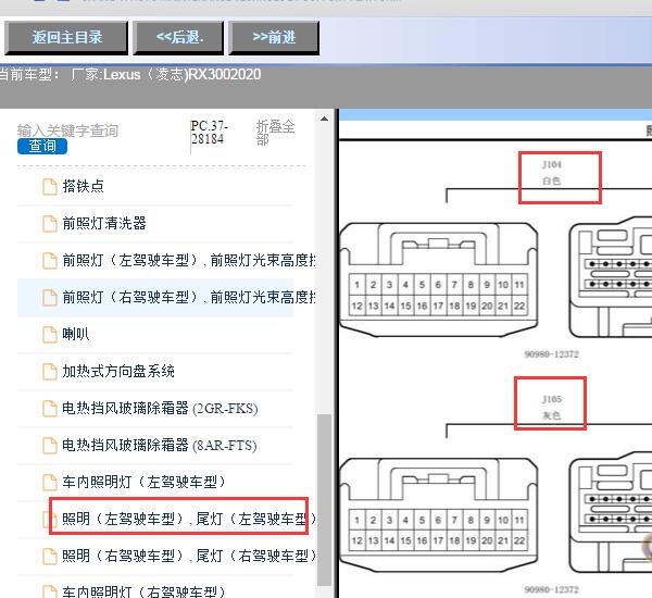 2020年雷克萨斯RX300 J104与J105针脚图