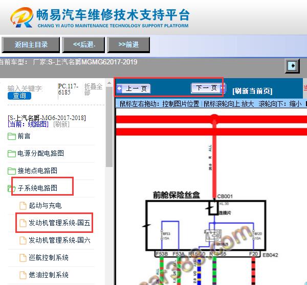 2017-2019年名爵MG6 发动机电路图