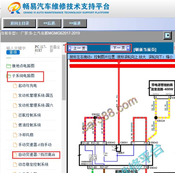 2017-2018年名爵MG6变速箱电路图