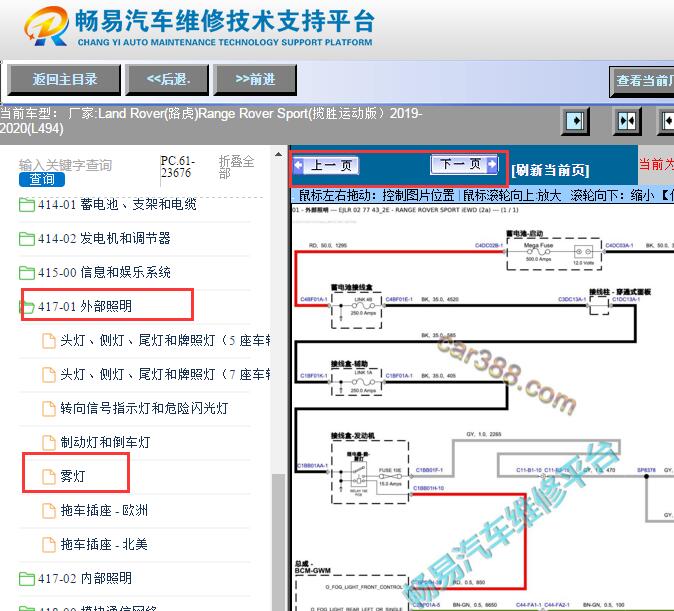 2019-2020年路虎揽胜运动版雾灯电路图