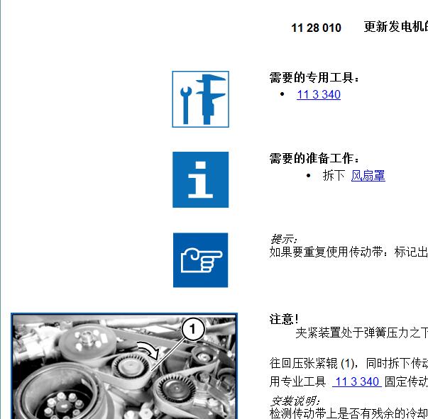 2007年劳斯莱斯 幻影发电机维修手册