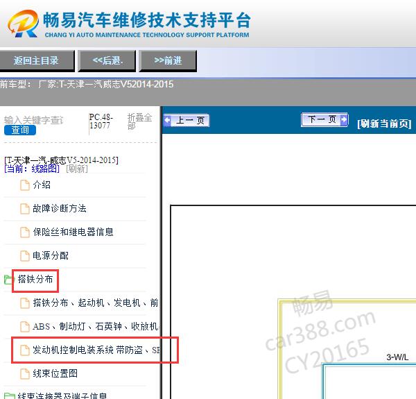 2014-2015年威志V5发动机电路图