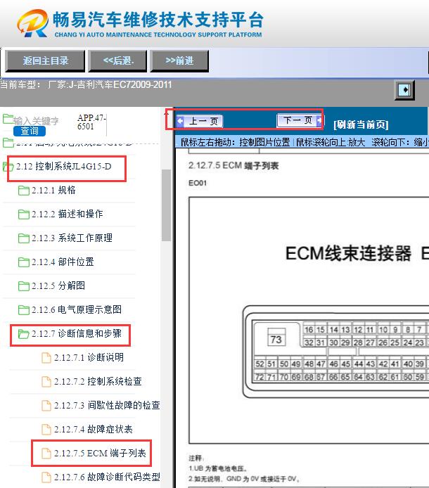 2009-2011年吉利EC7 JL4G15D发动机针脚