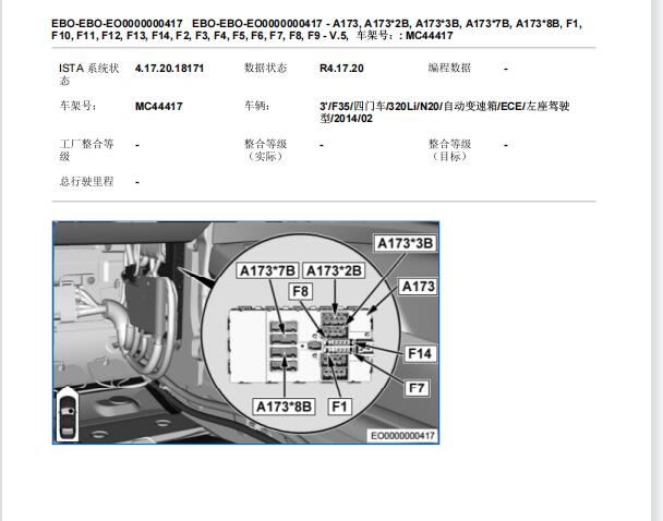 2014年宝马320Li 保险丝盒位置