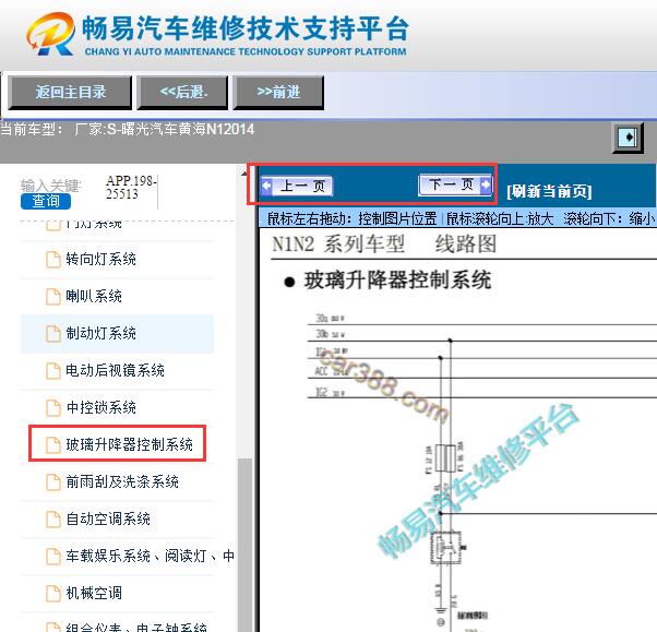 2014年黄海N1玻璃升降电路图