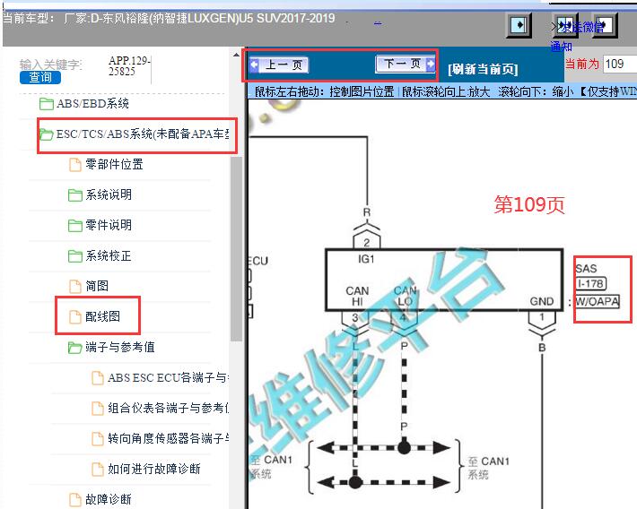 2017年纳智捷U5转向角电路图