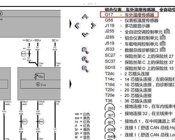 2009年大众迈腾车外温度传感器电路图
