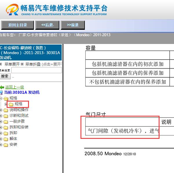 2011-2013年福特蒙迪欧气门间隙