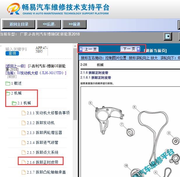 2018年吉利博瑞GE发动机正时拆装