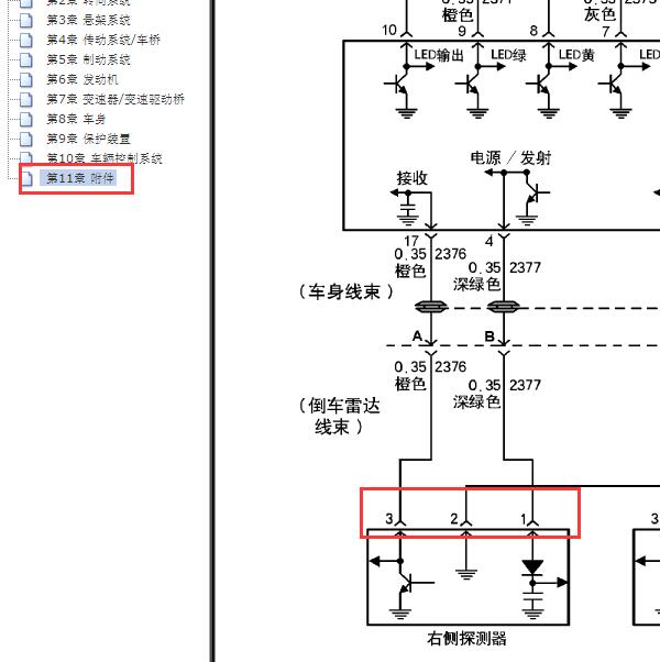 2008年别克GL8倒车雷达电路图