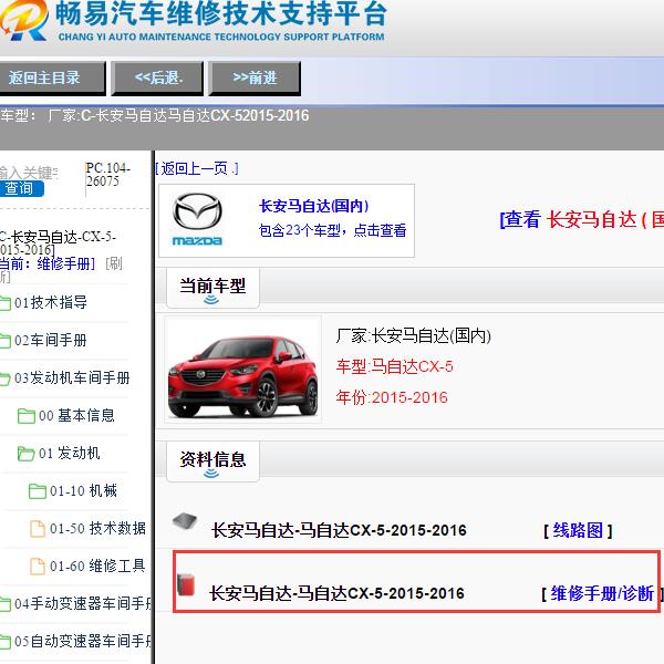 2016年马自达CX-5维修手册