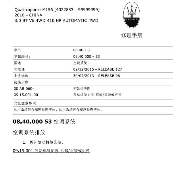 2017-2017年玛莎拉蒂总裁空调机械维修资料
