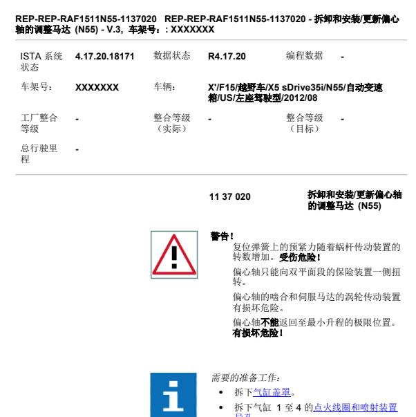2012年宝马X5气门升程马达相关资料