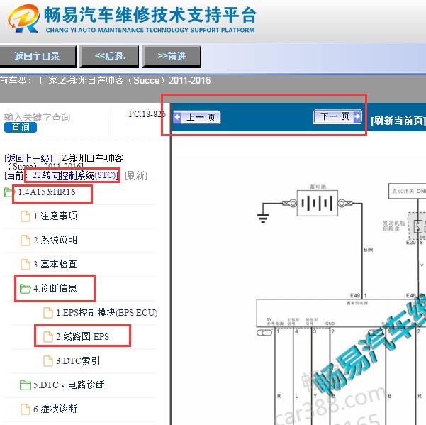 2014年日产帅客电子转向助力电路图